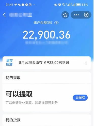 陆丰住房公积金可以取出来吗（住房公积金能取钱吗）